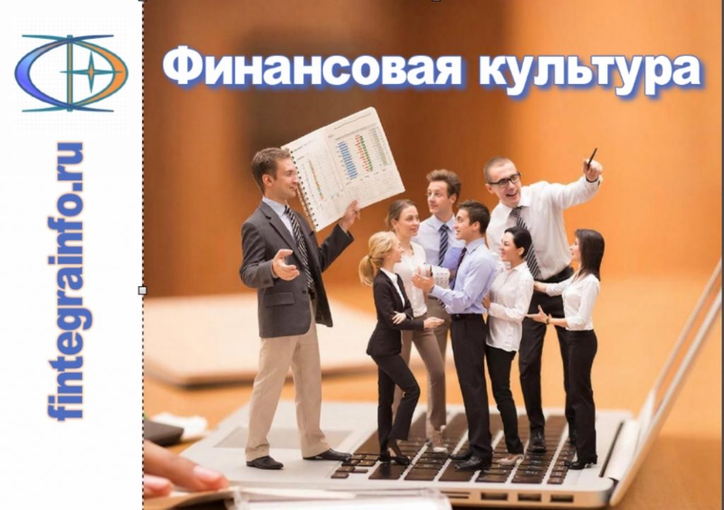 Финансовая культура. Ава