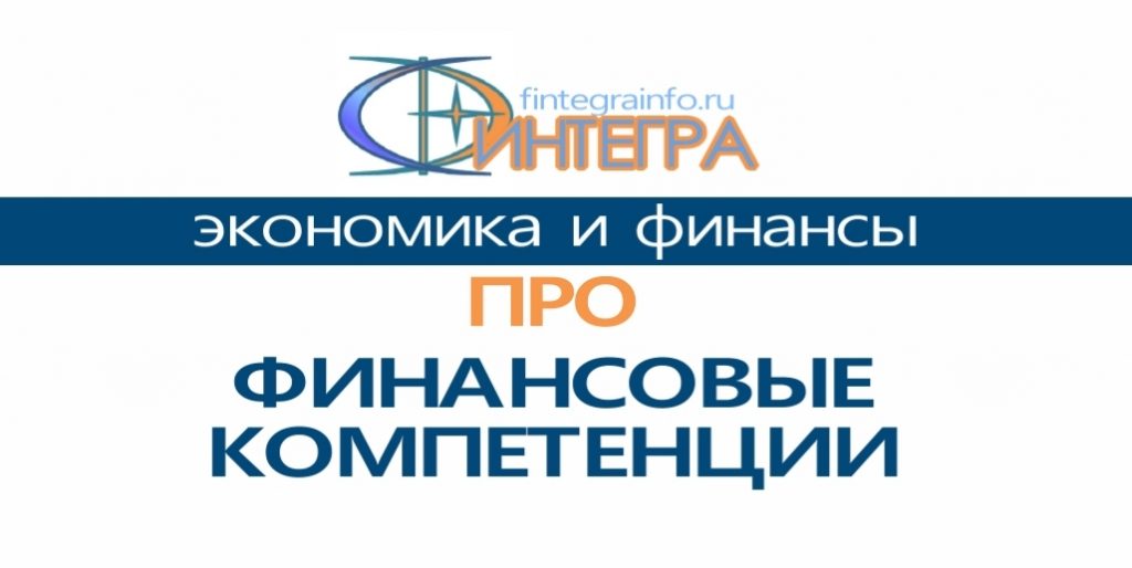 Финтегра баннер финкомпетенции1